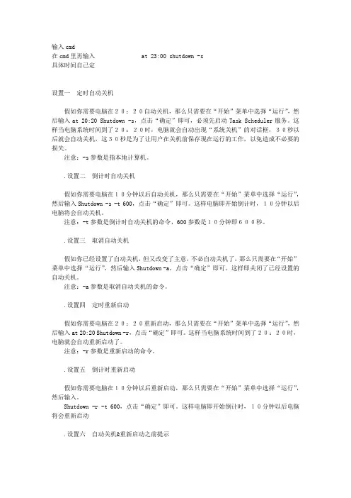 win7自动关机命令