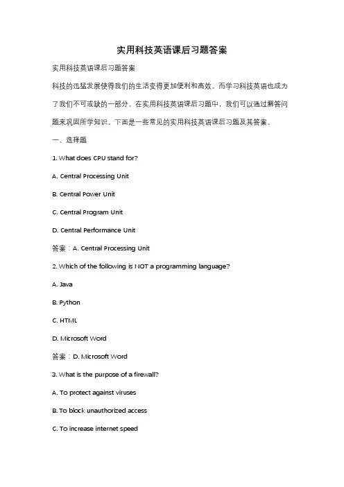 实用科技英语课后习题答案