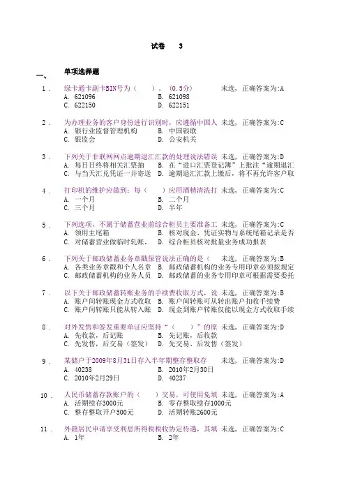 邮政储蓄理论考试初级试题
