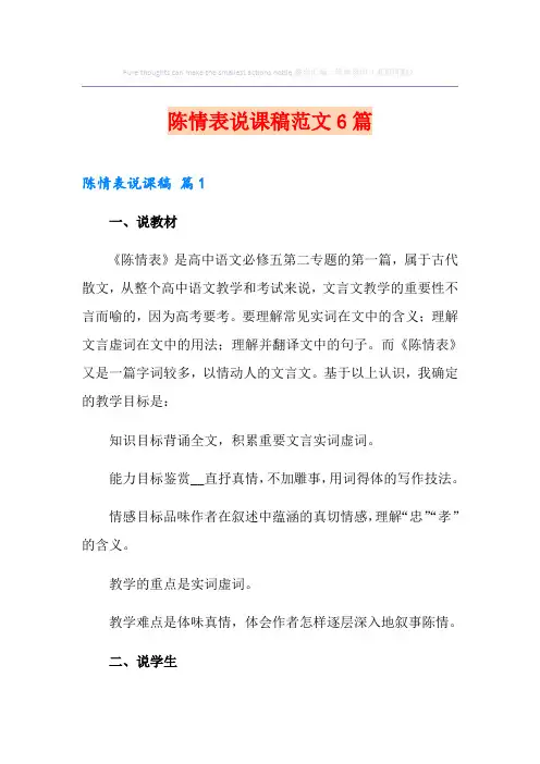 陈情表说课稿范文6篇