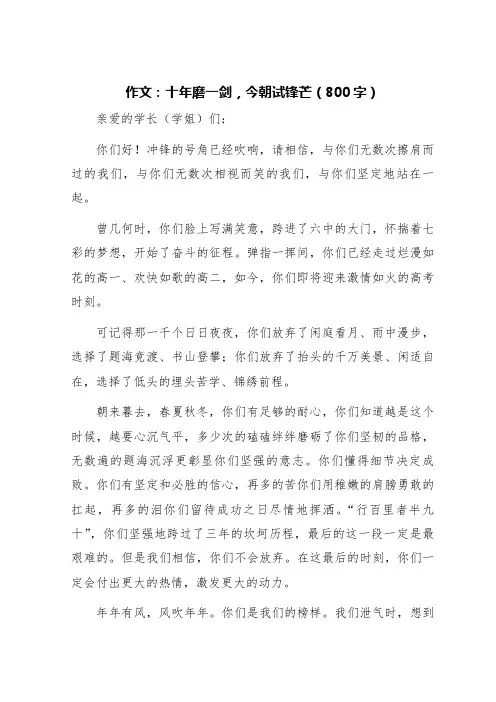 写给高三学长的一封信作文八百字