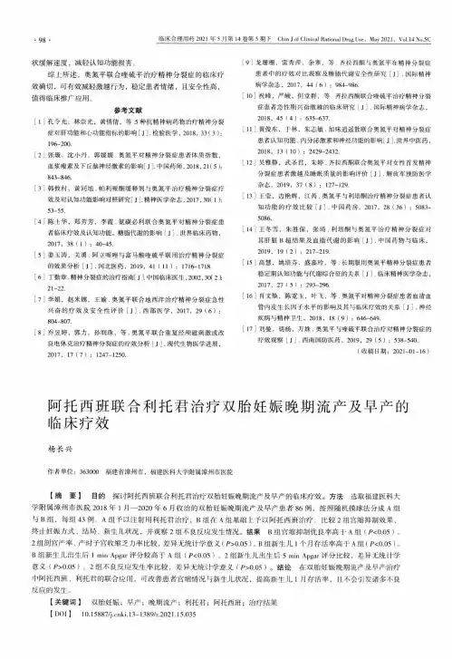 阿托西班联合利托君治疗双胎妊娠晚期流产及早产的临床疗效