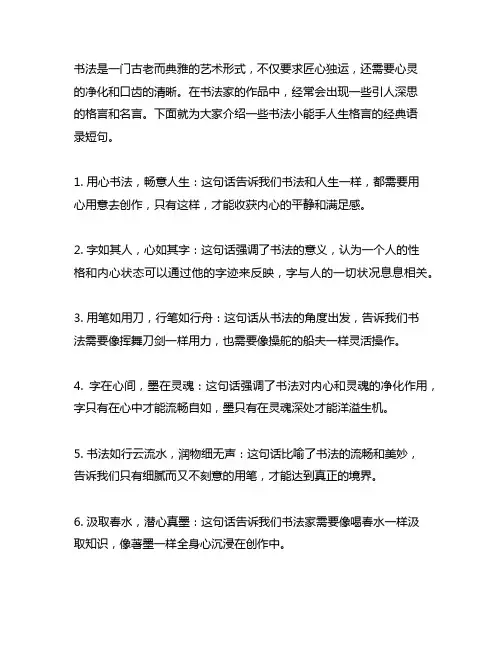 书法小能手人生格言的经典语录短句