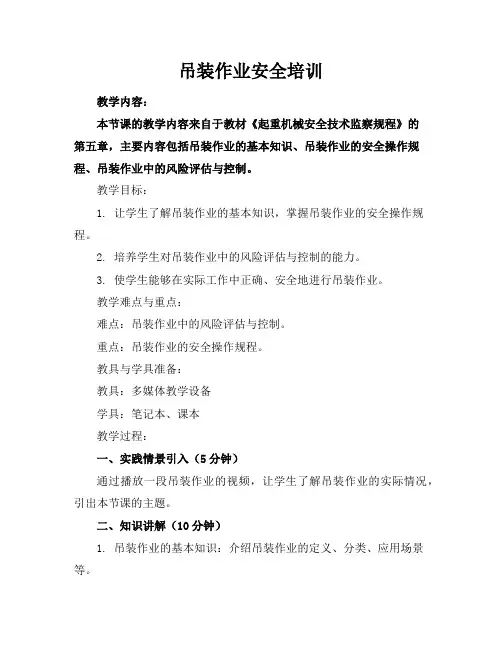 吊装作业安全培训