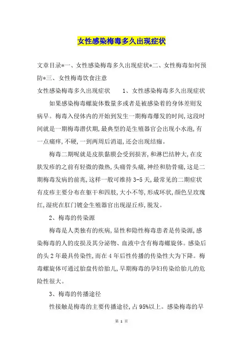 女性感染梅毒多久出现症状