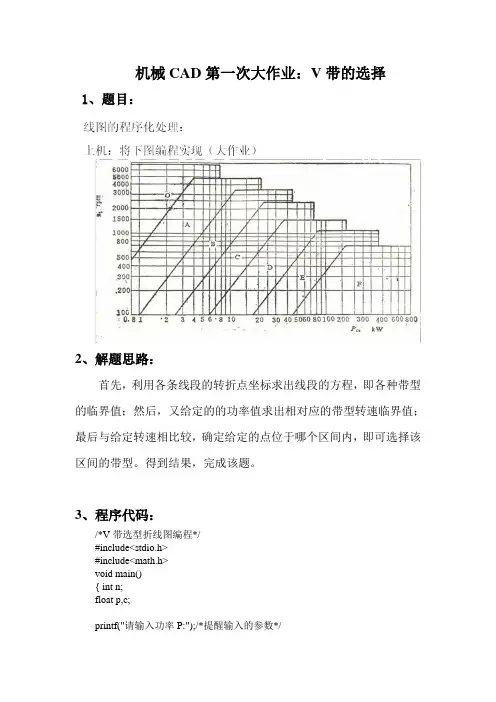 机械CAD作业