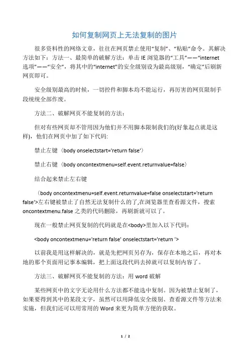 如何复制网页上无法复制的图片