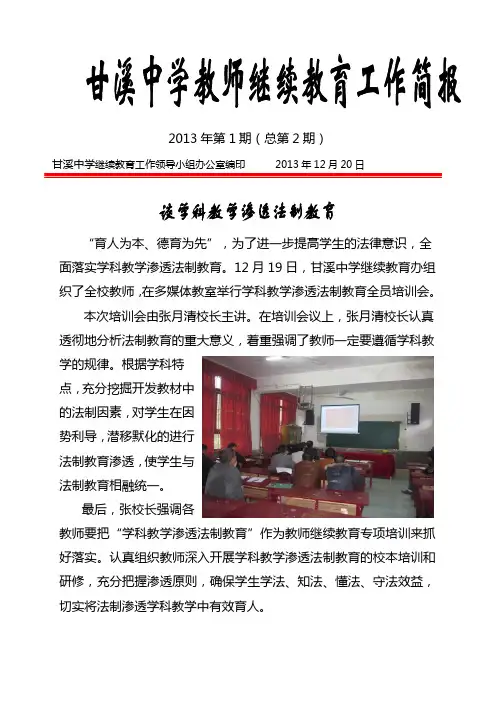 13年继教简报第二期