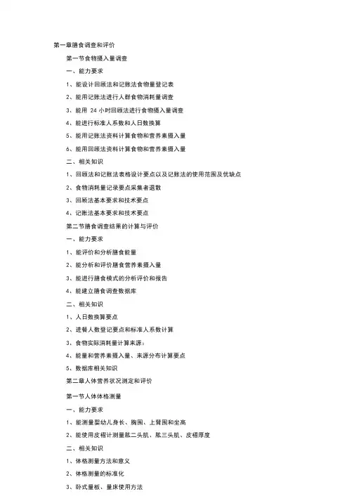 营养师考试大纲