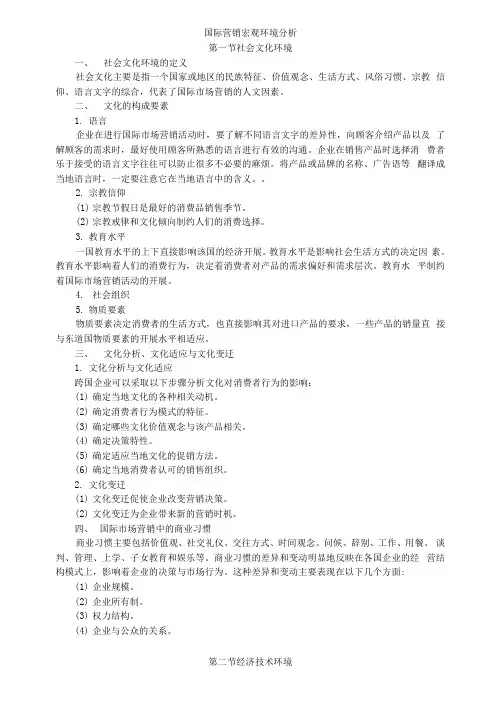 国际营销宏观环境分析-教案