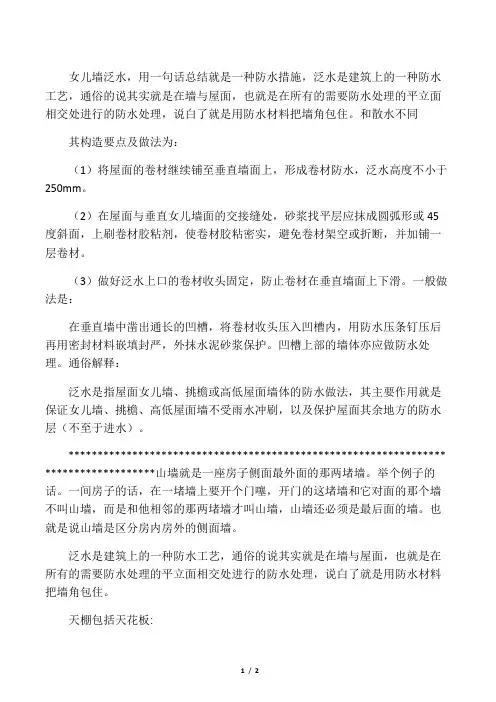 女儿墙 泛水