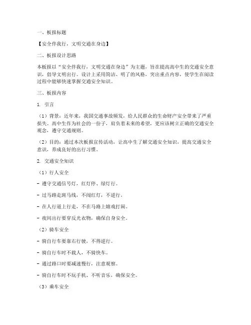 交通安全教育板报高中