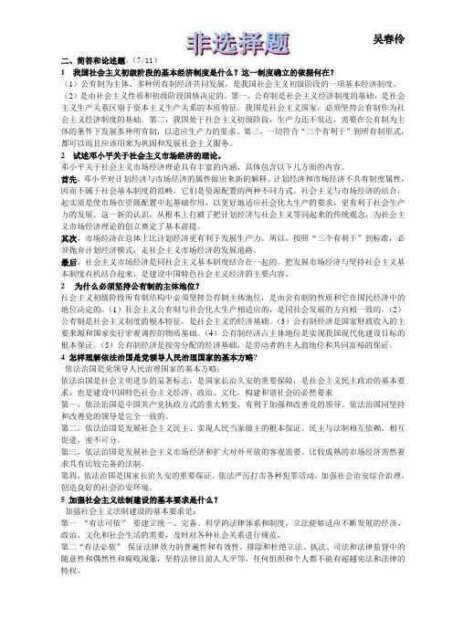 毛邓三复习资料二