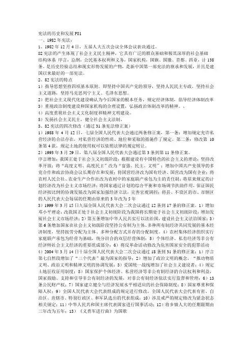 宪法的历史和发展