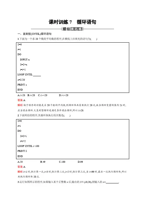 高二数学    人教A必修3同步练习：1.2.3 循环语句 Word版含解析