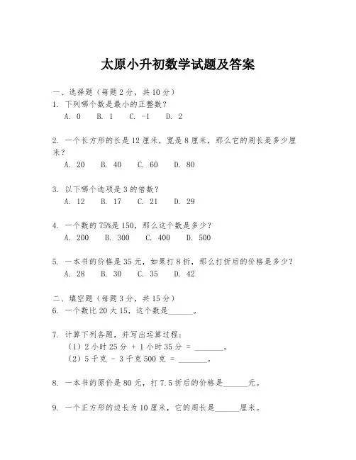 太原小升初数学试题及答案