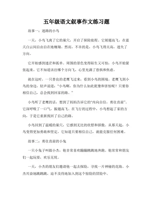 五年级语文叙事作文练习题