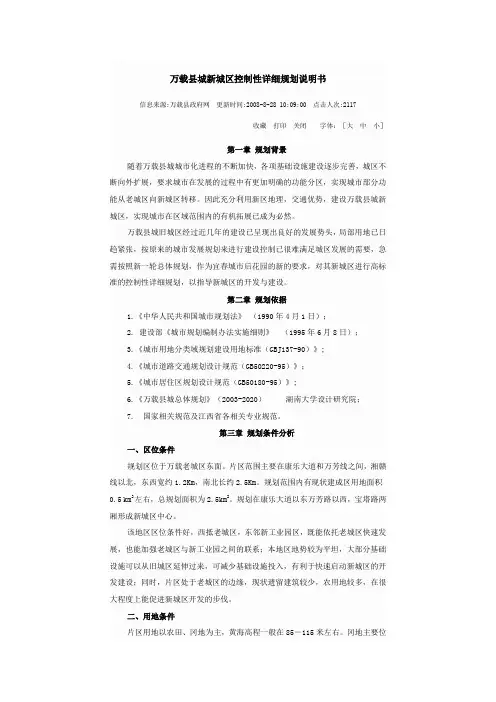 万载县城新城区控制性详细规划说明书