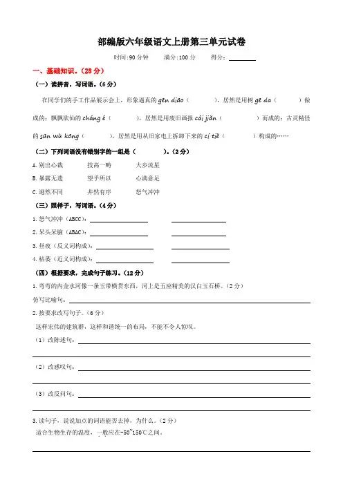 部编版六年级语文上册第三单元试卷含答案