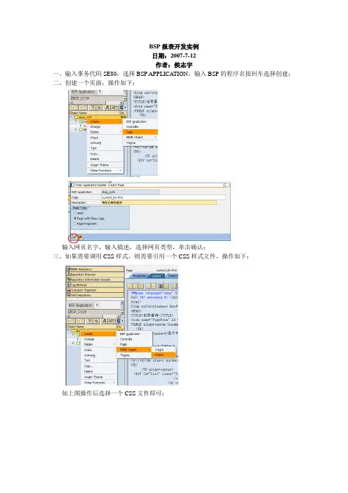 BSP报表开发实例(HTML)