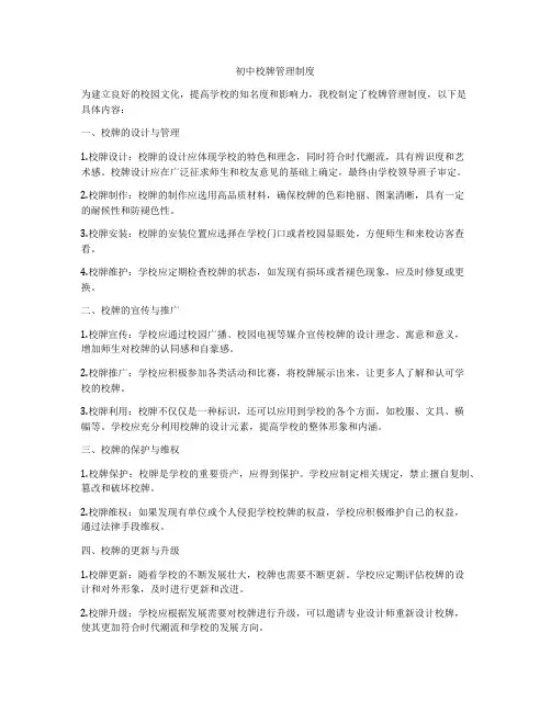 初中校牌管理制度