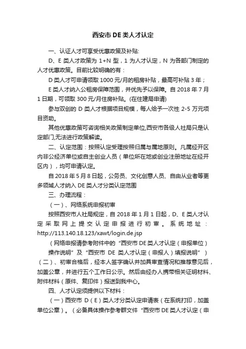 西安市DE类人才认定
