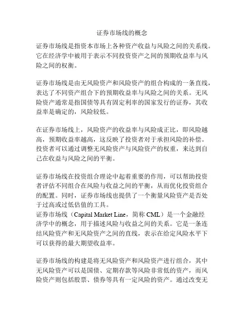 证券市场线的概念