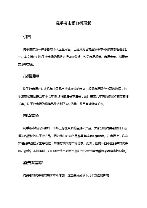 2024年洗手液市场分析现状