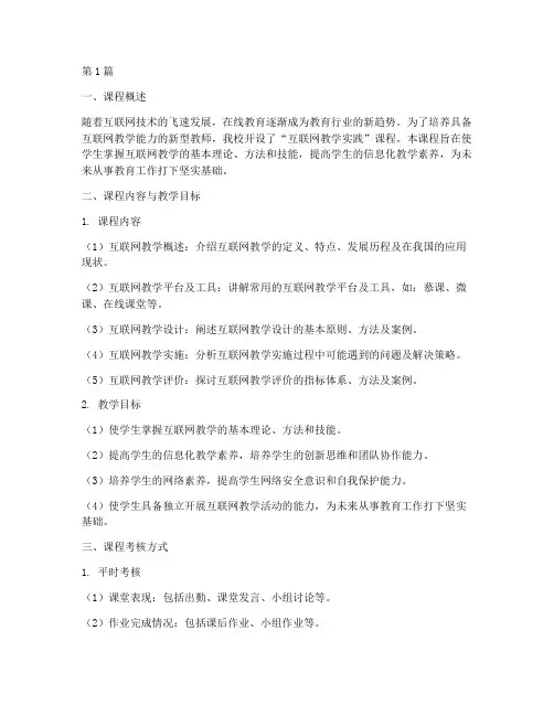 互联网教学实践课程考核(2篇)