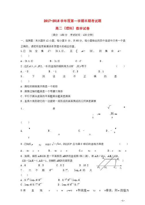 贵州省遵义市2017_2018学年高二数学上学期期中试题理201711180280