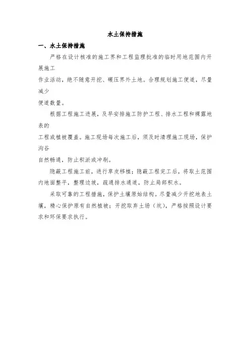 水土保持措施