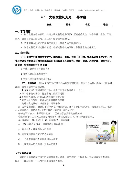 4.1文明交往礼为先导学案