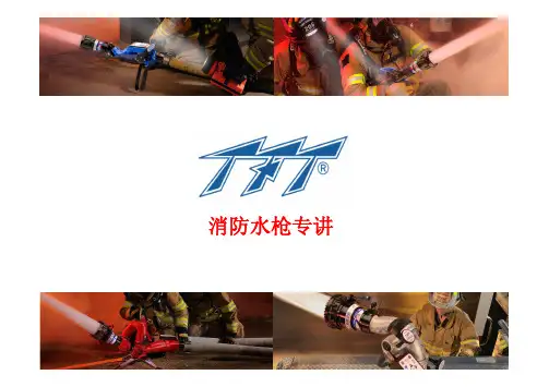 消防水枪
