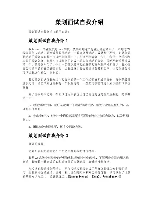 策划面试自我介绍