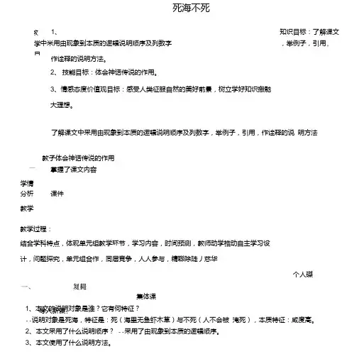 七年级语文上册《第23课死海不死》教案2鲁教版五四制.doc