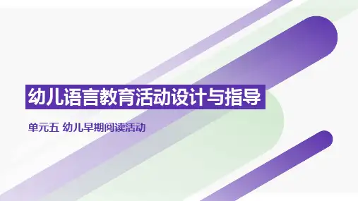 幼儿早期阅读活动