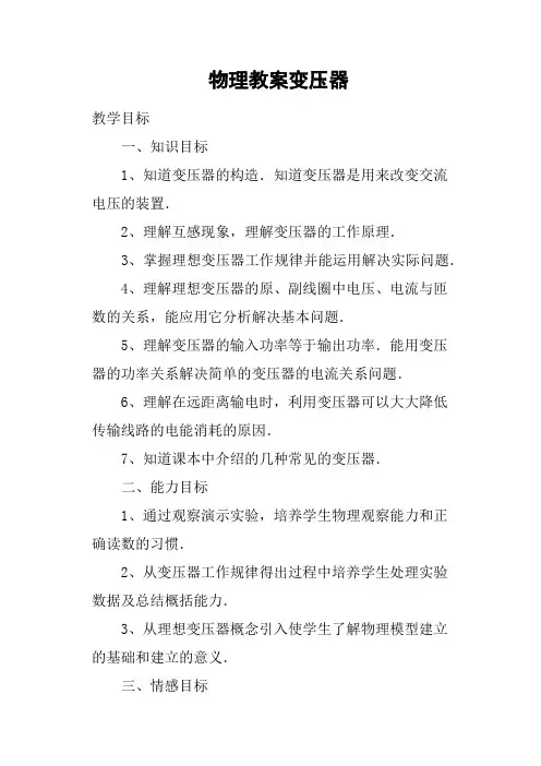 物理教案变压器