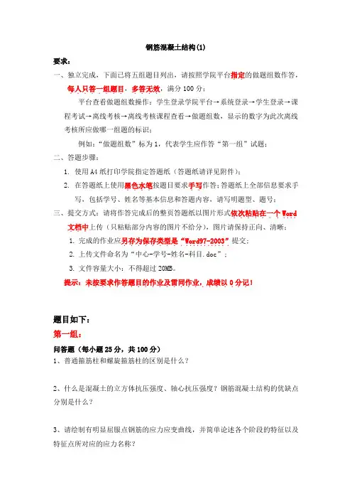 天大2020年10月《钢筋混凝土结构(1)》离线考核第2组答案 