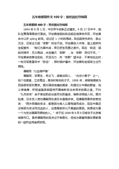 五年级爱国作文400字：邓世昌壮烈殉国