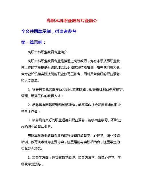 高职本科职业教育专业简介