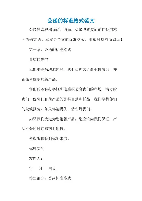 公函的标准格式范文