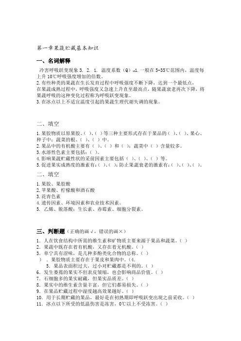 果蔬贮藏习题