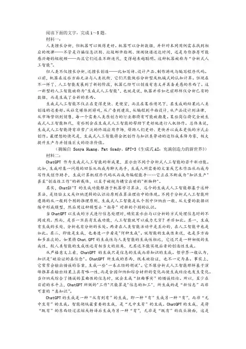 “机器人写作能完全取代人类写作吗”非连续性文本阅读训练及答案