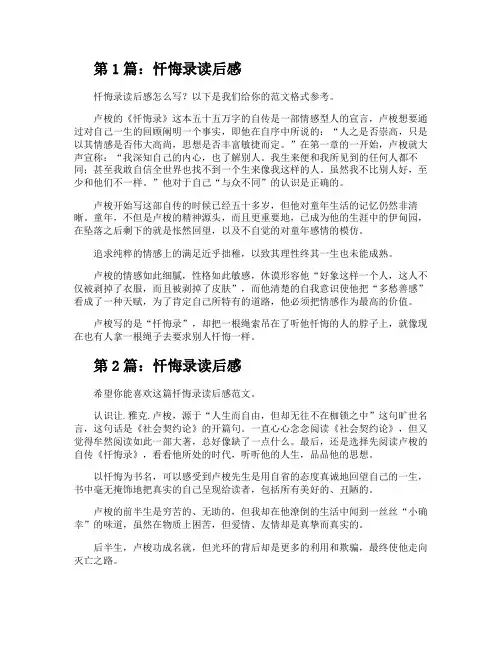 忏悔录读后感(分享6篇)