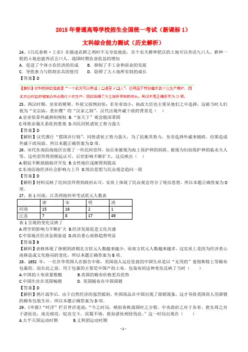 2015年普通高等学校招生全国统一考试文综(历史部分)试题(新课标I卷,含解析)