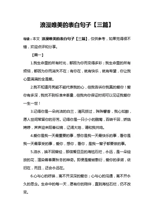 浪漫唯美的表白句子【三篇】