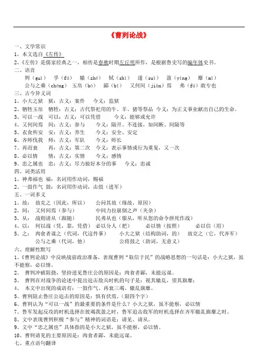 中考语文备考《曹刿论战》知识点梳理