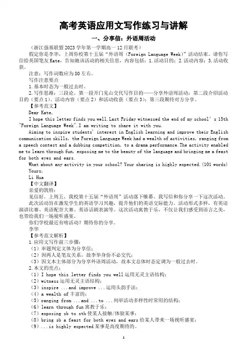 高中英语2024届高考复习应用文写作练习与讲解0109(共三篇)