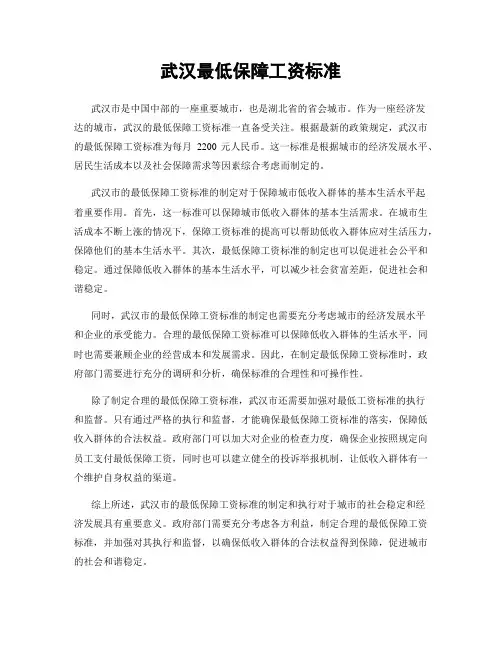武汉最低保障工资标准