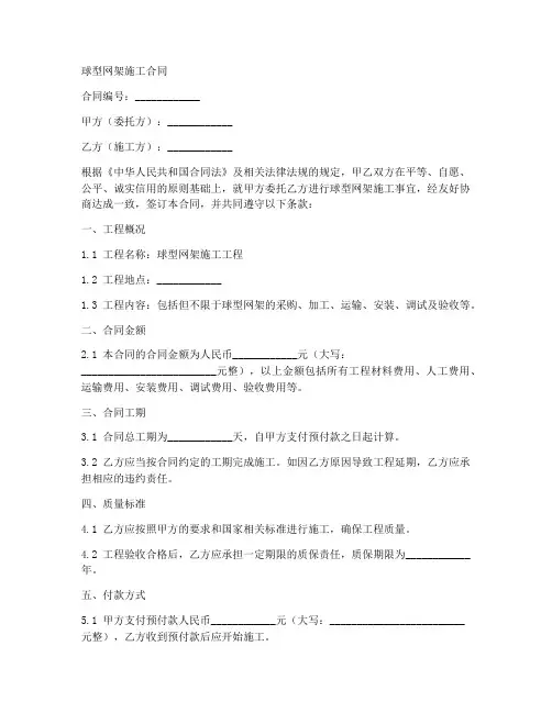 球型网架施工合同